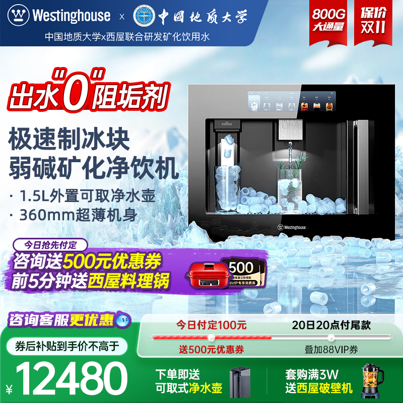 补贴20%！西屋制冰块直饮机Q8ice