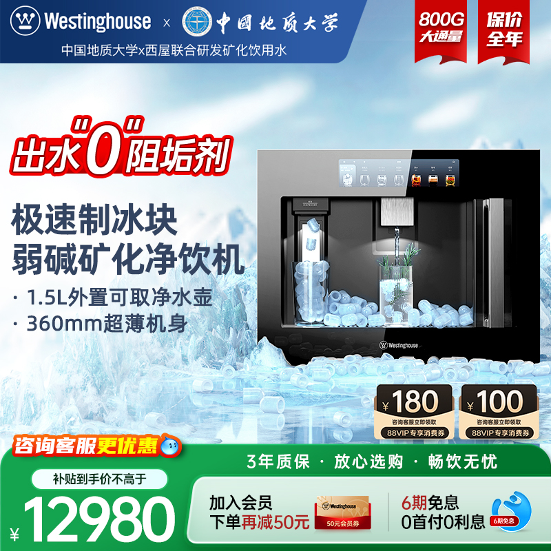 补贴20%！西屋制冰块直饮机Q8ice