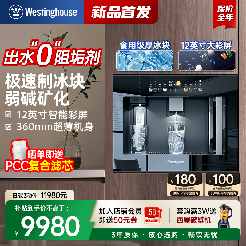 西屋净水器Q8S制冰块冷热一体机