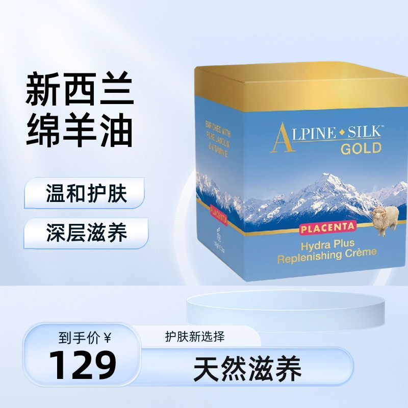 新西兰原装正品Alpine silk羊胎素绵羊油100g保湿霜防冻防裂保养