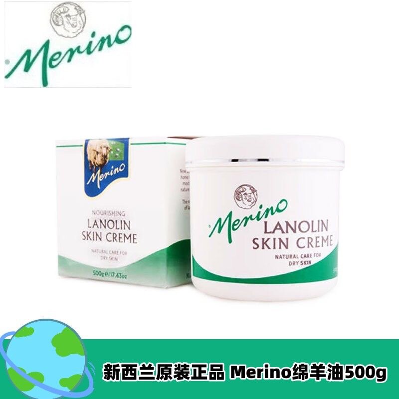 新西兰进口Merino美丽诺绵羊油面霜深层保湿滋润修复500g家庭装