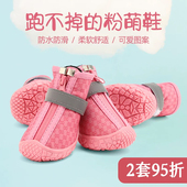 小狗鞋 一套4只小型犬雪地鞋 子泰迪防滑防水保暖狗狗鞋 比熊狗雨鞋