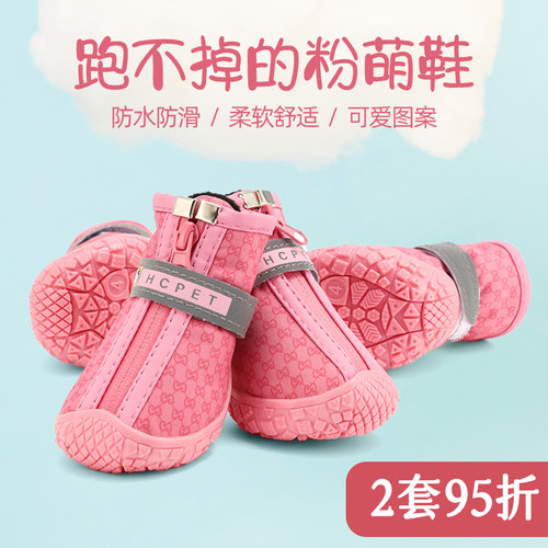 防滑防水保暖小狗雪地鞋一套四只