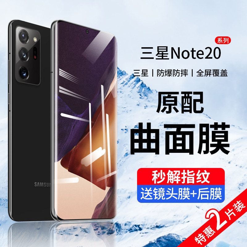 三星note20ultra钢化膜note20手机膜全屏覆盖5g水凝膜uitra蓝光n20u游戏贴膜后noto曲面全包边保护膜防摔