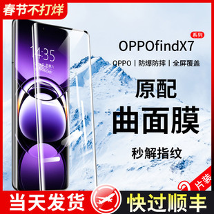 适用oppofindx7钢化膜findx7ultra手机膜全包边x7pro新款的oppofind防窥全屏覆盖水凝fandx曲面屏por保护贴膜