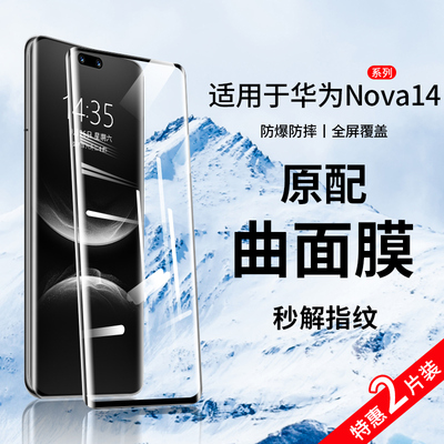 适用华为nova14pro钢化膜nova13pro手机膜nova12ultra新款11/10曲面曲屏9水凝全胶8por全屏防摔7防窥保护贴膜