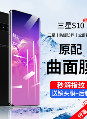 适用三星s10钢化膜三星s10+plus手机膜全屏覆盖s105g版防窥膜曲面屏全包边uv全胶保护贴膜galaxy高清菲林防摔