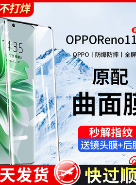 适用opporeno11钢化膜reno11pro新款uv手机膜oppo全屏覆盖曲面11por+十全包防窥0pp0全胶抗蓝光保护贴膜防摔p