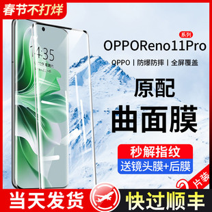 适用opporeno11钢化膜reno11pro新款uv手机膜oppo全屏覆盖曲面11por+十全包防窥0pp0全胶抗蓝光保护贴膜防摔p