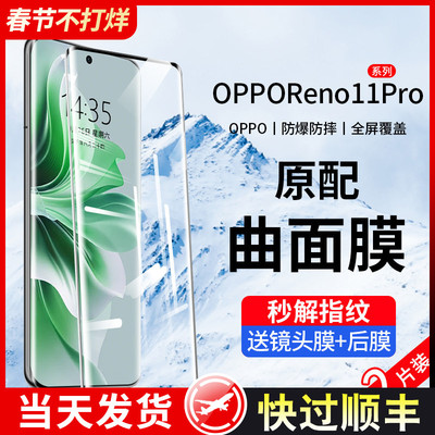 reno11pro曲屏钢化膜防爆