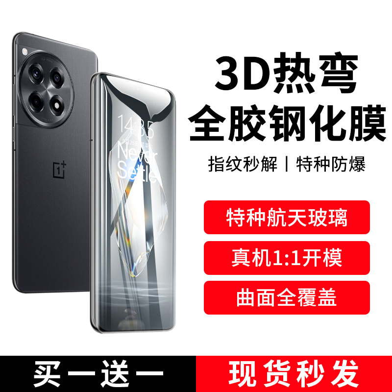 3D热弯全胶钢化膜指纹秒解锁