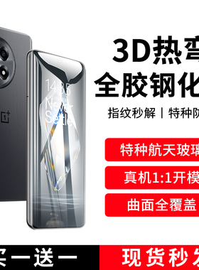 【新3D热弯昆仑】适用一加ace3钢化膜ace2pro手机膜1+13新款全屏一加12/11曲面陶瓷膜全胶10/9por保护1+8贴膜