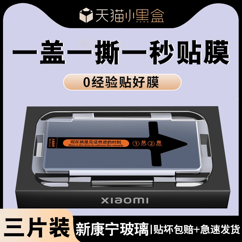 新康宁秒贴钢化膜 【贴膜成功率100%】