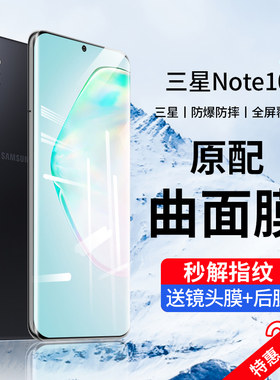 瑞克图适用三星note10钢化膜三星note10+手机膜全屏覆盖抗蓝光十5G手机水凝贴膜plus无白边热弯曲面前后保护