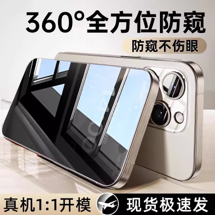 [360度防窥膜]适用苹果16promax钢化膜iPhone15Pro手机膜14/13pmx新款Plus无尘仓ip12专用全屏11防摔xr保护膜