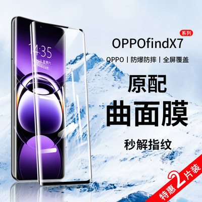 OPPOfindx7曲屏钢化膜防爆