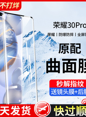 适用于华为荣耀30pro钢化膜30手机膜30s全屏覆盖青春版全包边水凝膜por+十曲面屏全胶honor三十uv保护贴膜
