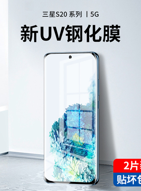 三星s20钢化膜uv全胶s20ultra手机膜全屏覆盖s20+plus防窥膜5g全包刚化uitra二十防偷窥窃视屏保护贴膜