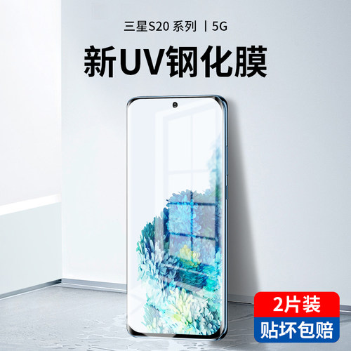 三星s20钢化膜全胶防偷窥