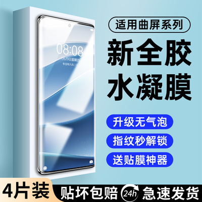适用红米note14pro十手机膜note14钢化水凝膜新款全屏redminote14小米曲面陶瓷全胶防指纹高清por+保护软贴膜