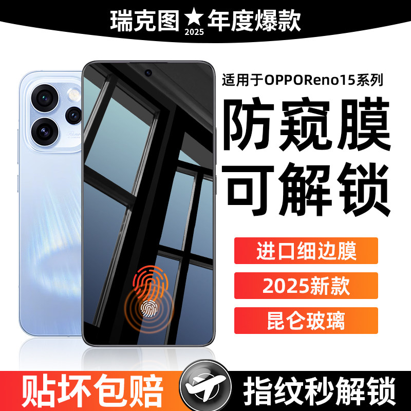 适用opporeno15钢化膜reno14/13防窥膜新款findx8s+手机膜全屏防爆reno8/7/6十屏幕高清抗蓝光保护reon5k贴膜,3C数码配件,手机贴膜,淘宝优惠券,粉丝福利购,淘宝优惠卷