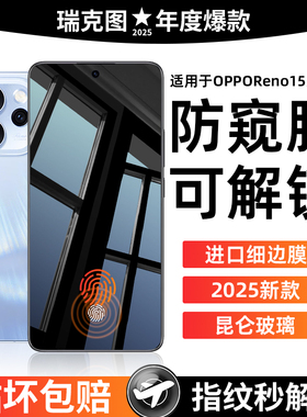适用opporeno15钢化膜reno14/13防窥膜新款findx8s+手机膜全屏防爆reno8/7/6十屏幕高清抗蓝光保护reon5k贴膜