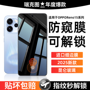 适用opporeno15钢化膜reno14/13防窥膜新款findx8s+手机膜全屏防爆reno8/7/6十屏幕高清抗蓝光保护reon5k贴膜