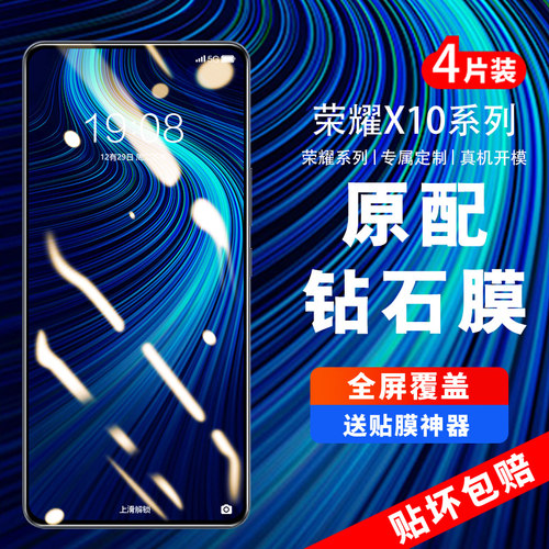 【热销中】荣耀x10钢化膜