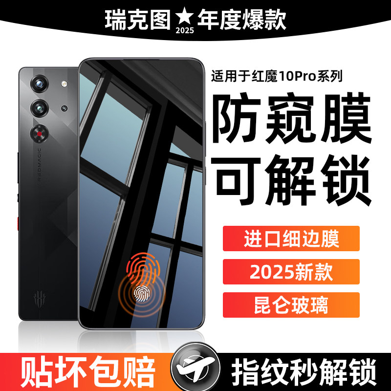 【秒解锁防窥膜】适用红魔11pro+钢化膜10pro手机膜新款1