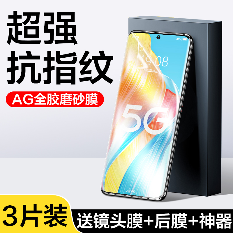 OPPOA1pro磨砂水凝膜游戏专用