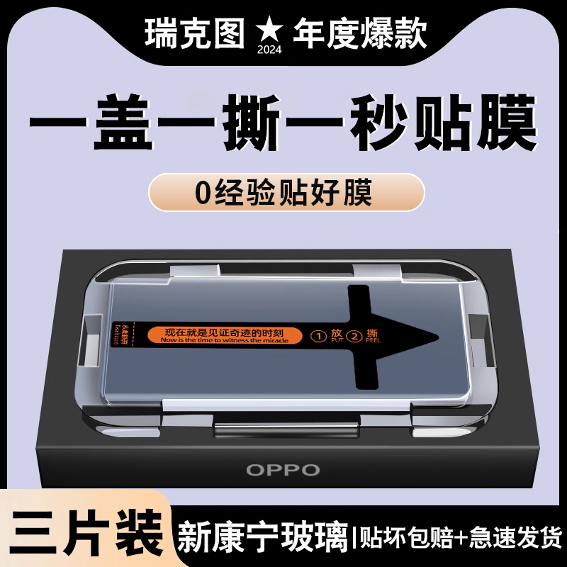 新康宁秒贴钢化膜【贴膜成功率100%】