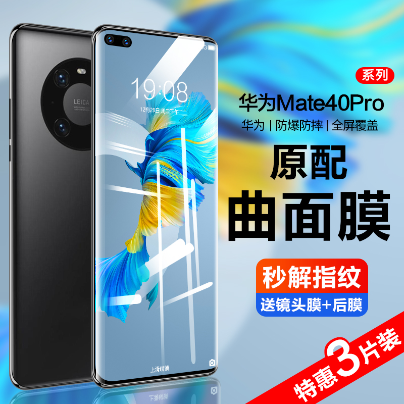 华为mate40/50/p30/60pro钢化膜