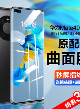 适用华为mate40pro钢化膜meta60手机p40por+陶瓷膜p50防窥膜30epro水凝p60rs保时捷p30十40e曲面屏20全屏mt50