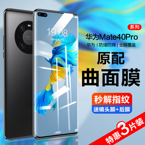 华为mate40/50/p30/60pro钢化膜