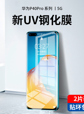 适用于华为p40pro钢化膜uv全胶p40pro+手机膜曲面全屏覆盖p40全身热弯玻璃贴膜por十曲屏吸附pr0无黑边保护膜