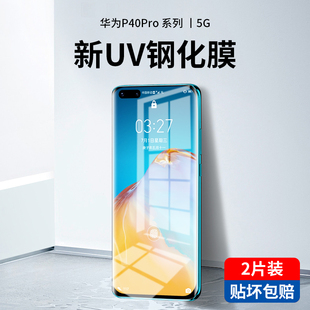 适用于华为p40pro钢化膜uv全胶p40pro 手机膜曲面全屏覆盖p40全身热弯玻璃贴膜por十曲屏吸附pr0无黑边保护膜