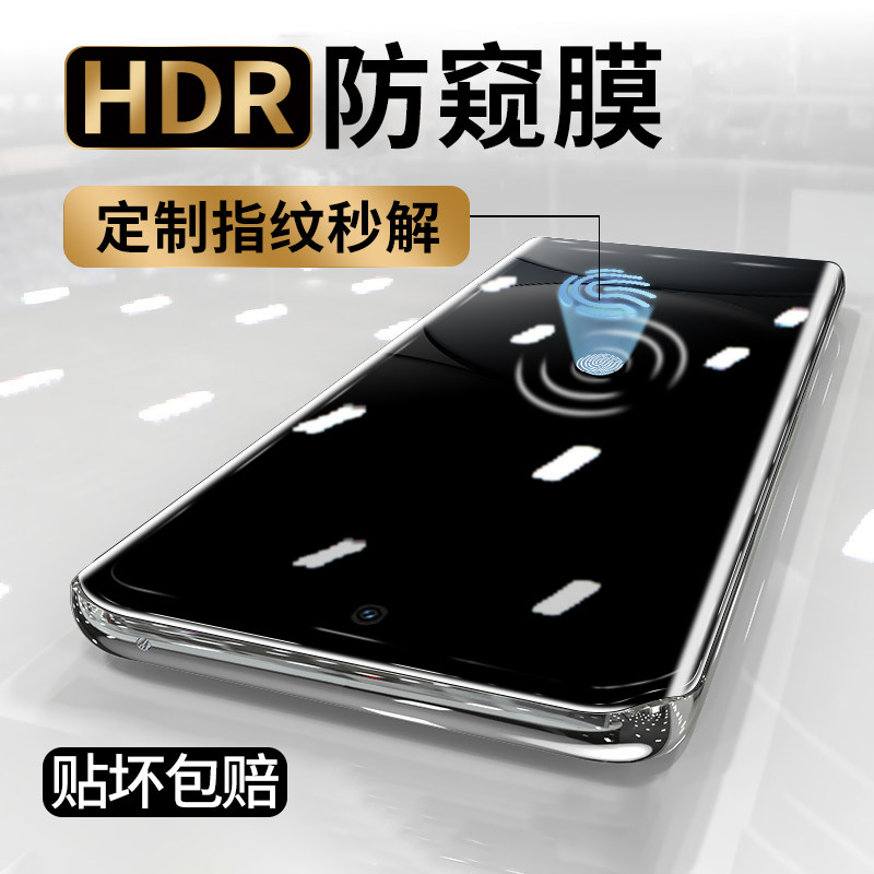 【防窥防爆-保护隐私-全胶贴合-指纹秒解】