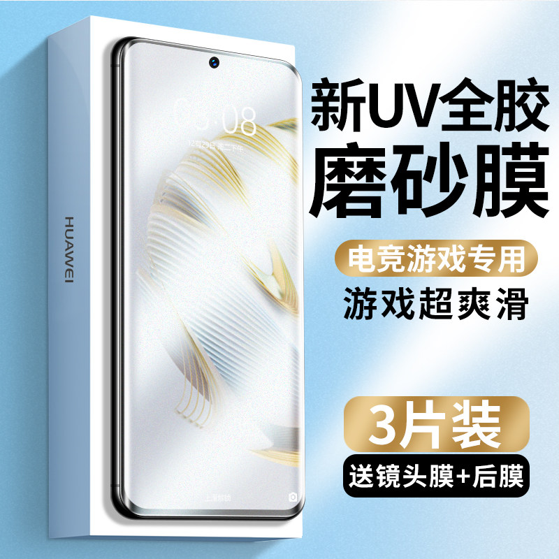 适用华为nova10磨砂膜uv钢化膜nove10pro手机膜10se系列水凝全屏覆盖novo曲面屏全包全胶por保护贴膜nowa防摔,3C数码配件,手机贴膜,淘宝优惠券,粉丝福利购,淘宝优惠卷