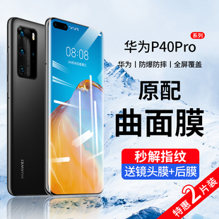 华为p40pro钢化膜华p40手机膜全屏覆盖por 全包边十水凝贴膜pr0曲面屏玻璃p4o保护膜蓝光全身防摔uv全胶