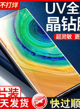 适用华为mate30pro钢化膜UV全胶防摔mata30epro手机膜曲面全屏覆盖防窥水凝全包保护mt30rs保时捷高清贴膜por