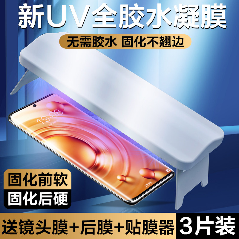适用vivox80钢化膜uv全胶x70pro光固膜x60手机膜vivo新款x80pro曲面屏版x50全屏por覆盖vivix保护贴膜tpro+十