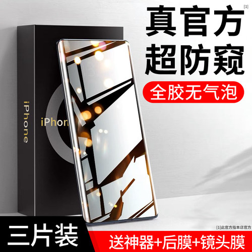 瑞克图适用iphone13防窥膜苹果12promax钢化水凝膜pro手机膜防窥mini全屏max十二por全包十三新款迷你贴膜软