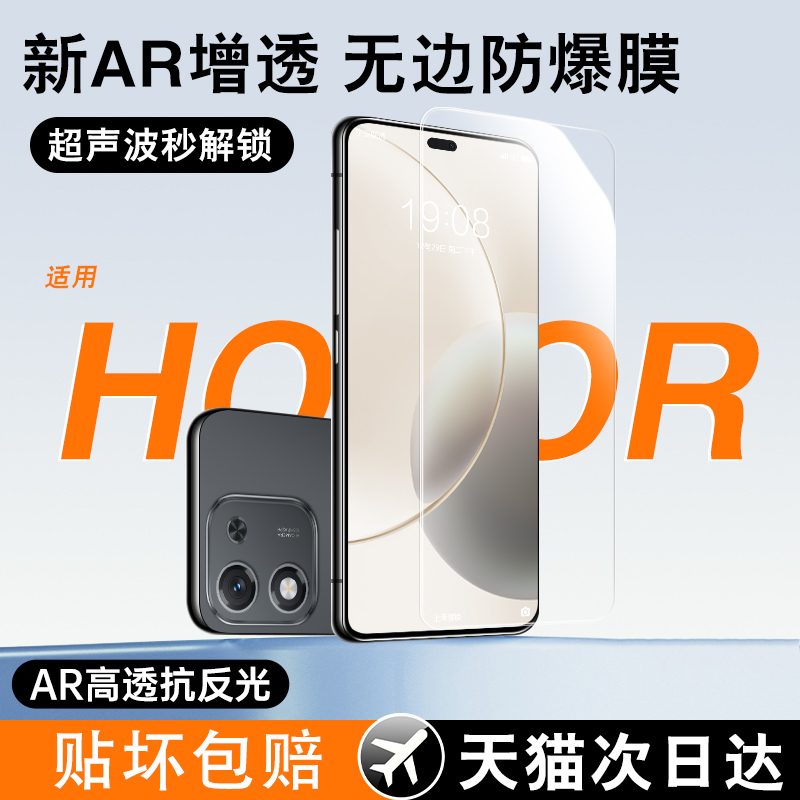 适用荣耀全屏AR增透防爆钢化膜
