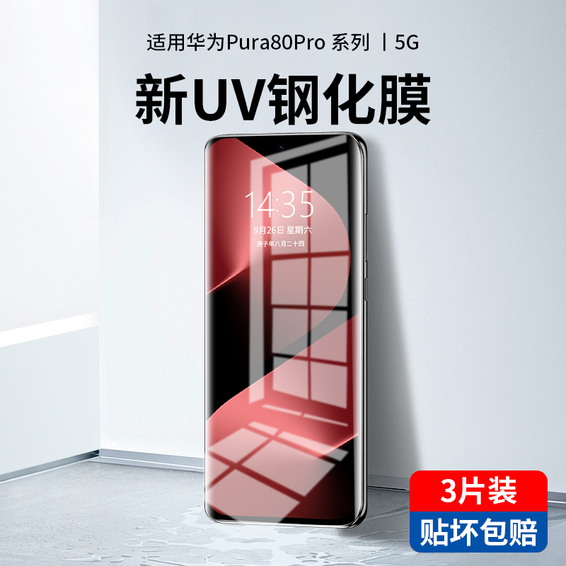 黑科技UV光学固化丨全胶触控灵敏丨秒解指纹