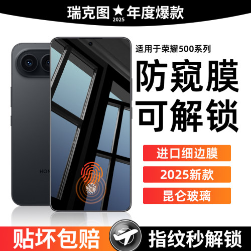 升级指纹秒解版 新25&deg;真防窥膜 高透光无色