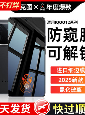 【防窥膜秒解锁】适用vivox200ProMini钢化膜x100s手机膜iqoo12全屏覆盖11全包S10Pro防摔S9防偷窥保护7t贴膜