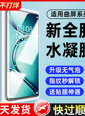 适用一加ace2pro手机膜ace2钢化水凝膜新款曲面全屏高清oneplus陶瓷防窥膜1+ace2v全包防摔pr0全胶保护软贴膜
