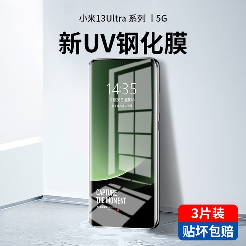 小米13ultra新光学UV钢化膜