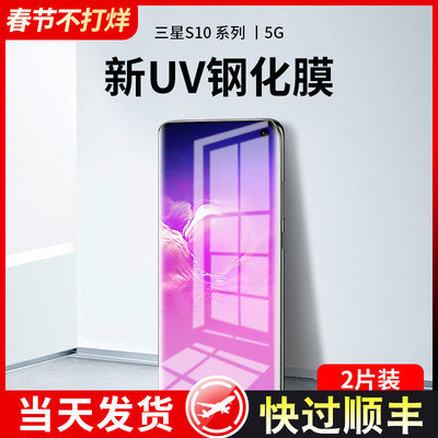 三星s10钢化膜uv全胶s10+十手机膜5g版全屏覆盖抗蓝光s10e无黑边全包全胶s10plus防偷窥屏保护曲面玻璃贴膜