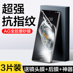 适用一加12手机膜一加ace3磨砂膜ace2pro钢化膜1 11曲面覆盖10pro9水凝膜全胶8全包aec2防窥膜全屏保护软贴膜